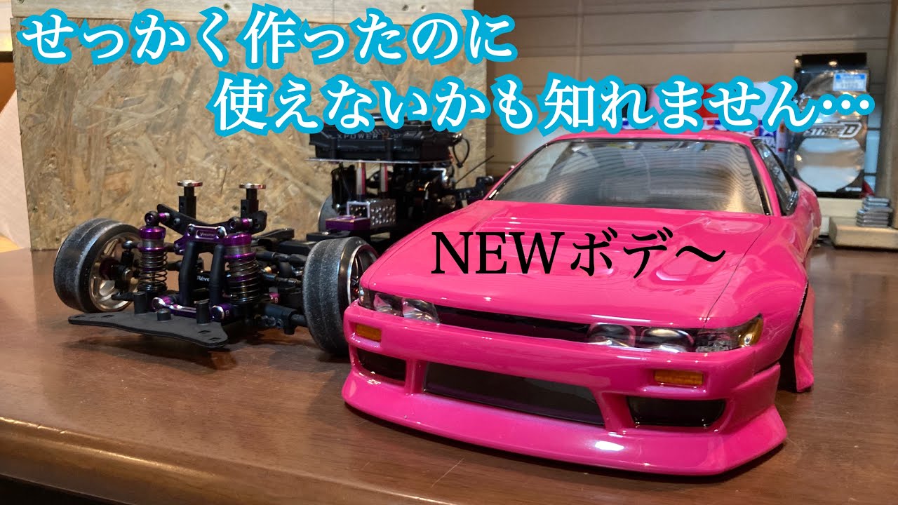 ラジコンボディー塗装‼︎ パンドラRC 日産シルエイティ‼︎ ラジドリ鬼ロールマシンにこのボディーは…