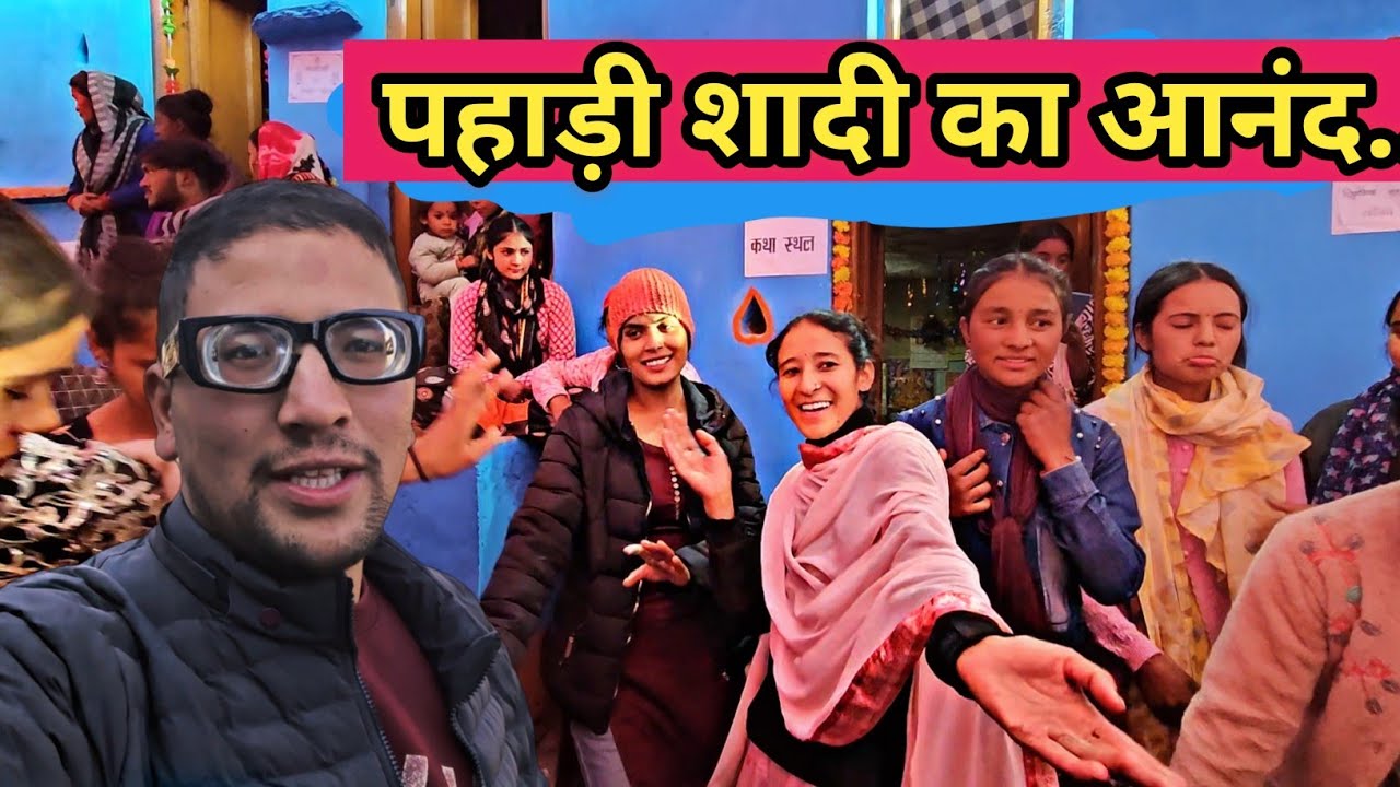 गांव में शादी का आनंद कुछ और ही होता है 😍