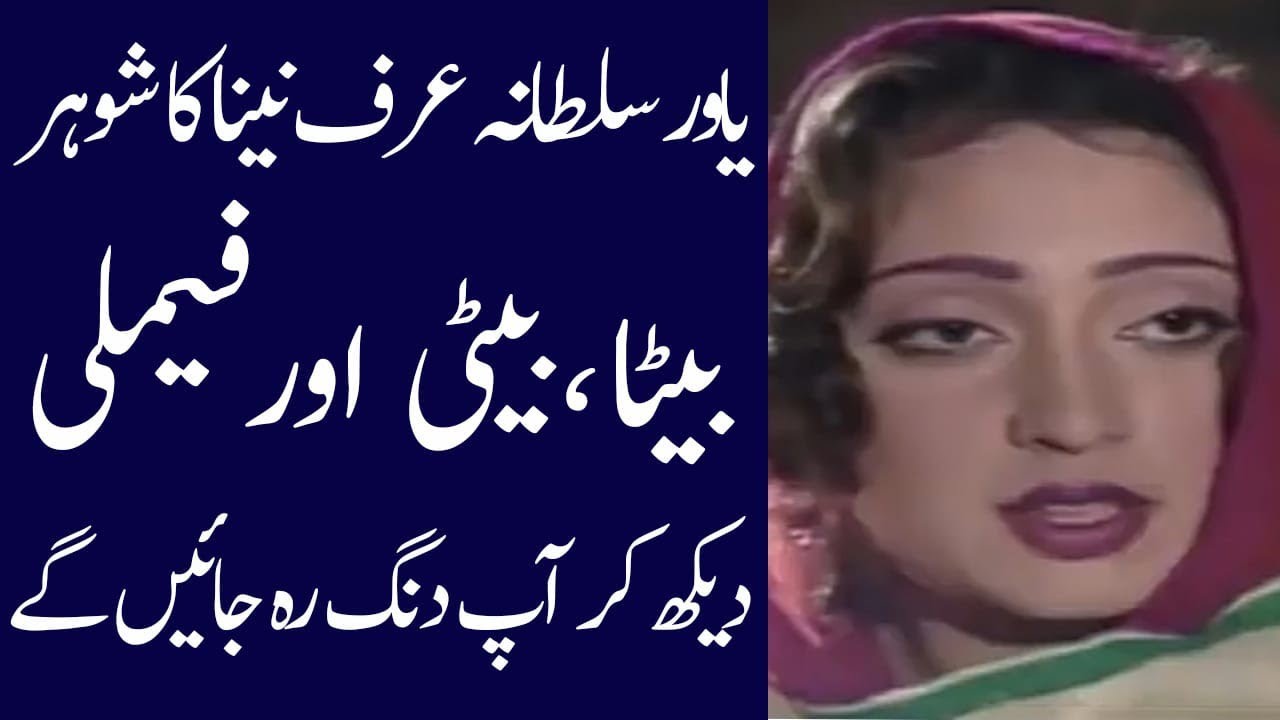 Yawar Sultana AKA Naina Drama Dasht Fame The Unfortunate Lady Biography | Life Story |family| death