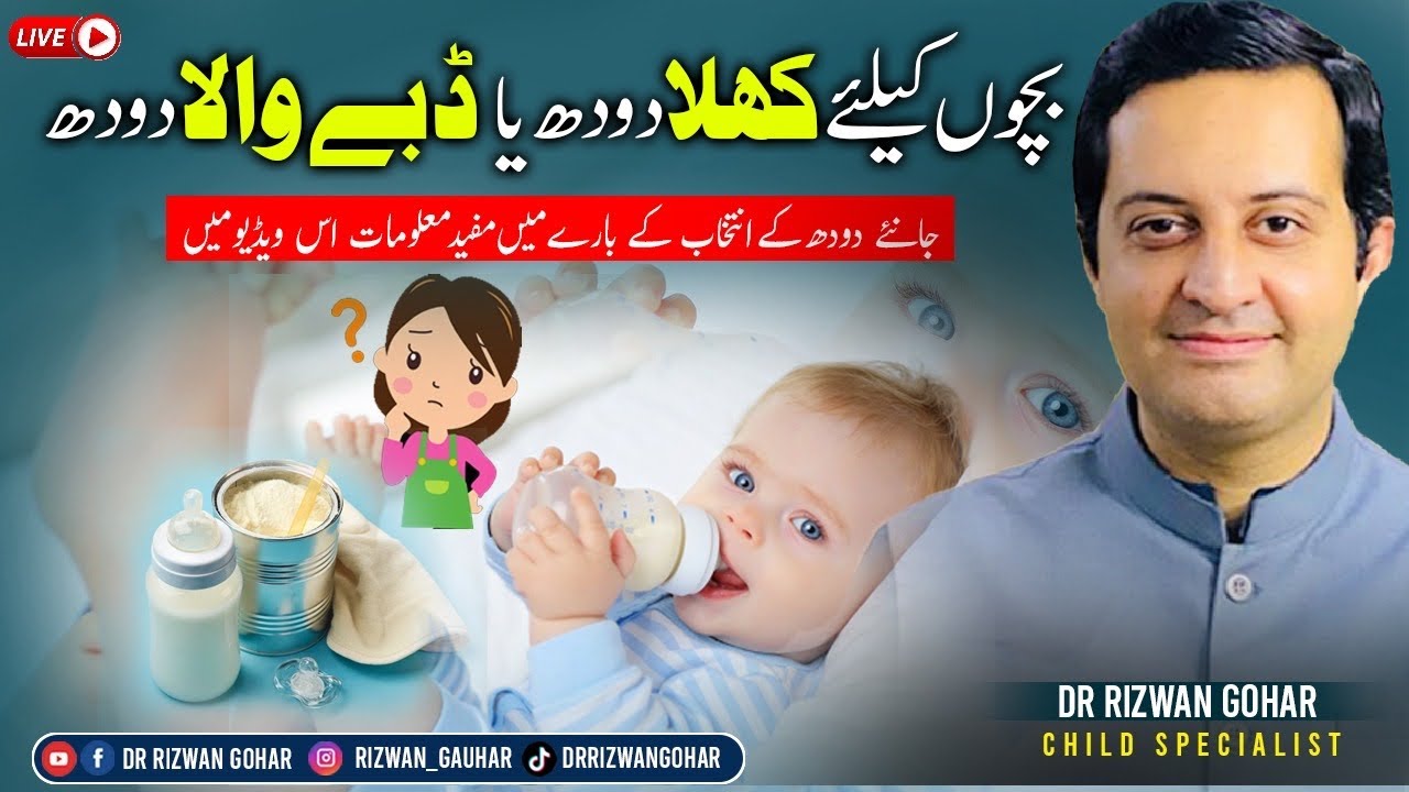 Fresh MILK or Formula MILK? What's better choice? #drrizwangohar