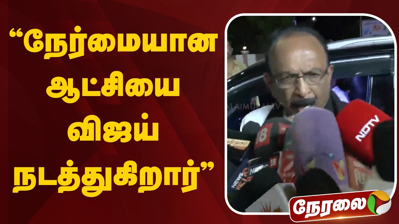 🔴LIVE: &ldquo;நேர்மையானஆட்சியை விஜய் நடத்துகிறார்&rdquo; - வைகோ பிரஸ்மீட் | Vaiko pressmeet | mdmk