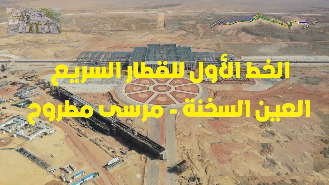 احدث تصوير جوي للخط الأول للقطار السريع - مايو 2025