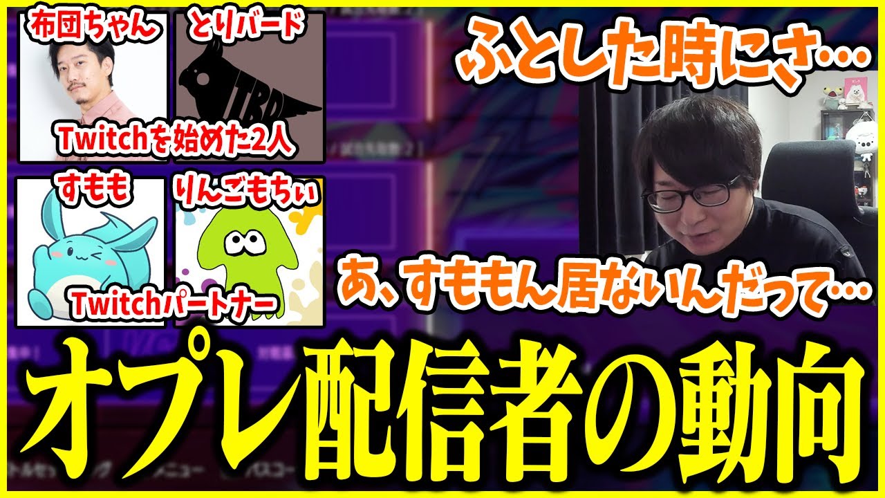 最近のオプレ配信者の動向について話すたいじ【切り抜き】