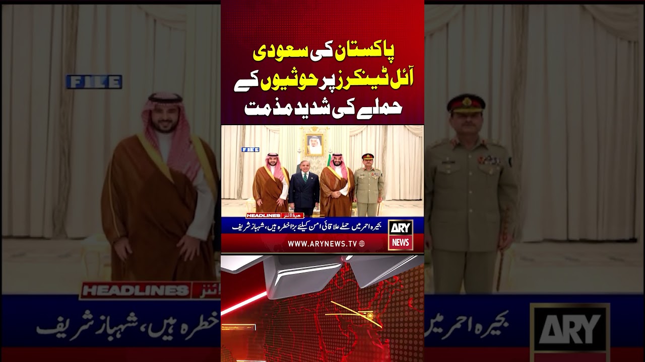 Pakistan strongly condemns Houthi attack on Saudi oil tankers #pakistan #saudiarabia #shorts