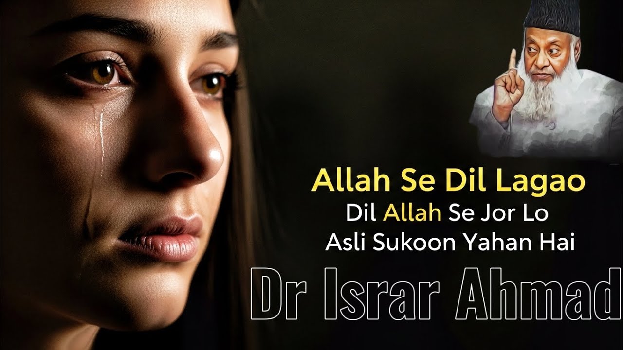 ALLAH Sy Dill Lagao | Heart-Touching Islamic Reminder | Dr Israr Ahmad