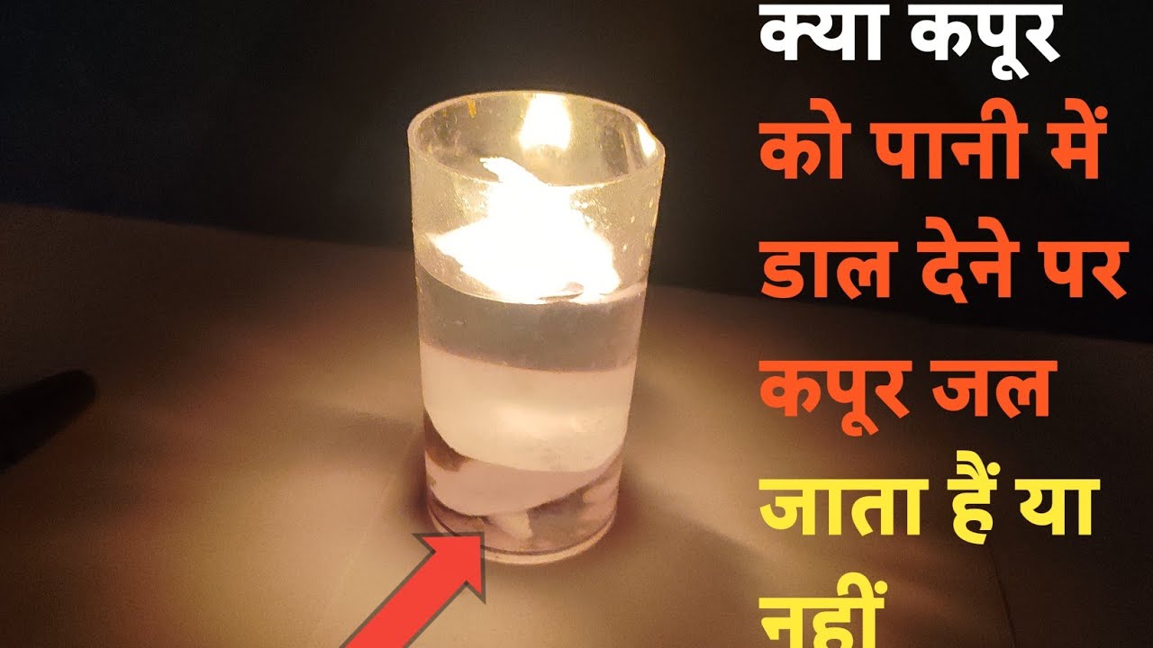 पानी में कपूर डालो और देखो कमाल 🔥 | Amazing Experiment #viral #funny#ytshorts#experiment 