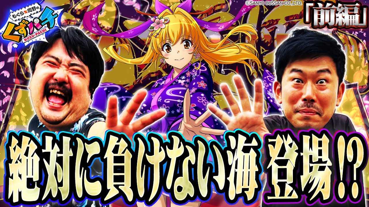 【くずパチ　第73話】単発の時代は終了！超旋風RUSHで脳汁が止まらない！