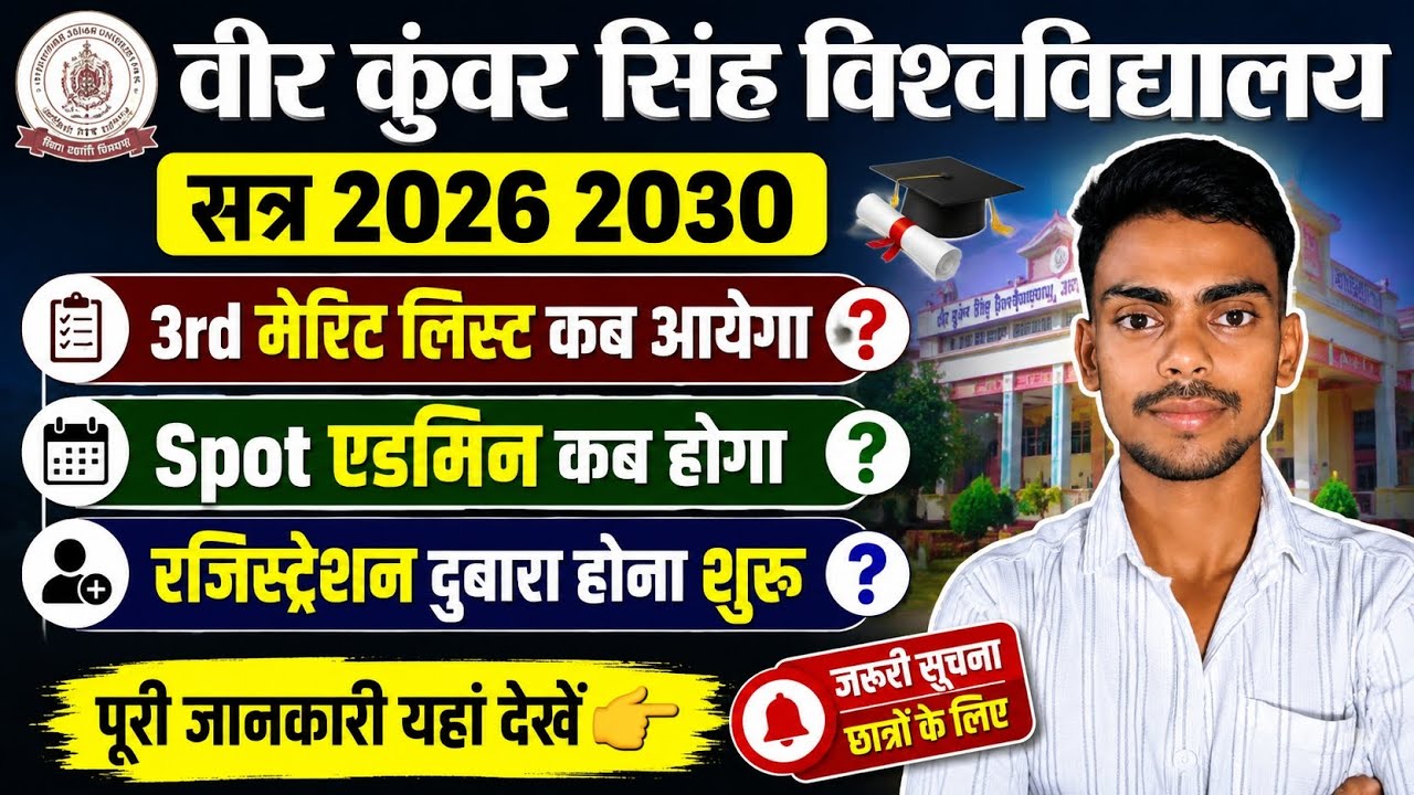 Vksu Ug 3rd Merit List Kab aayega | Vksu ug spot admission 2026 | Vksu ug 3rd merit list 2026 |