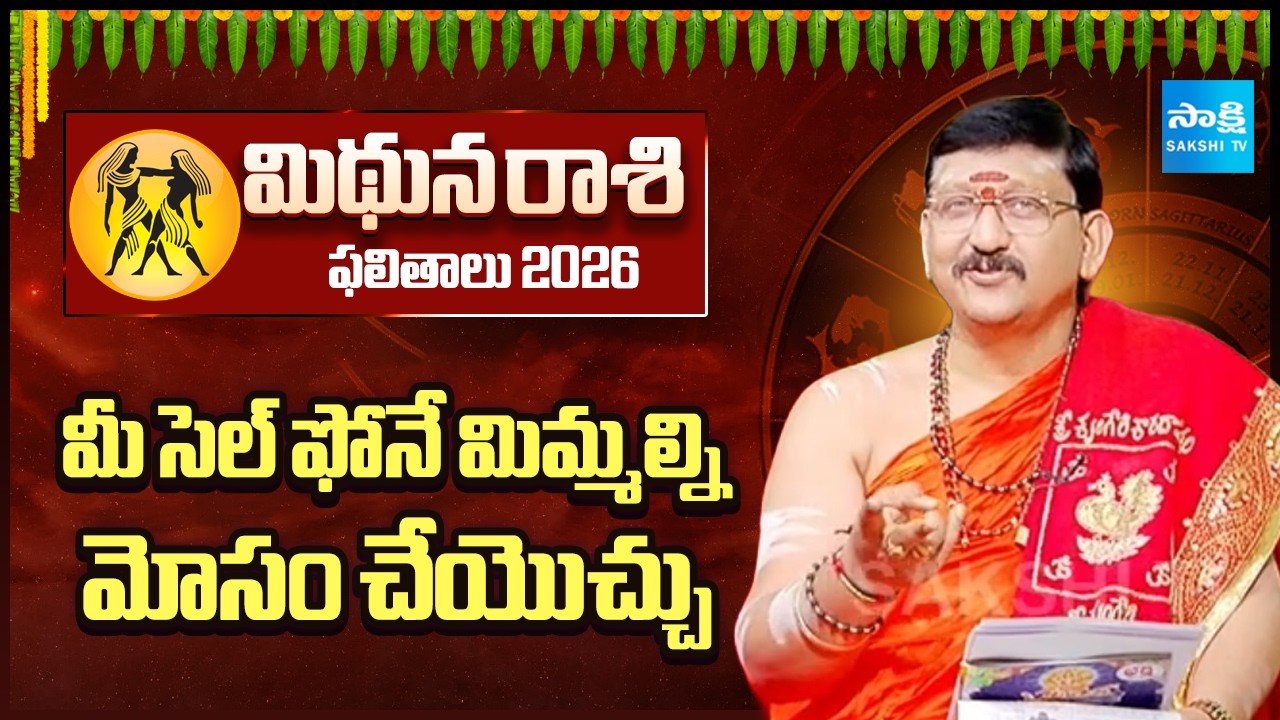 Mithuna Rashi Phalalu 2026-2027 In Telugu | Prabhava Nama Samvatsara Panchangam | Sakshi TV