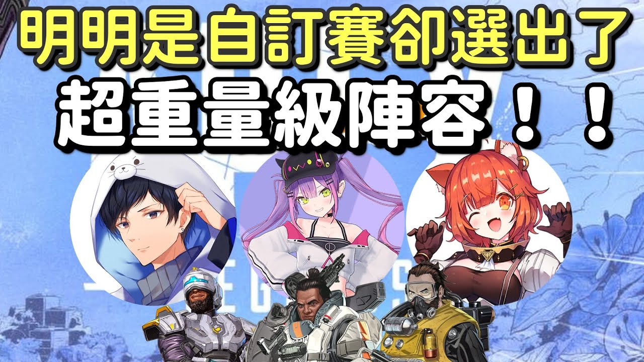自訂賽選出超重量級陣容！！超顯眼組合～【ラトナ・プティ & 常闇トワ & あれるAlelu】【Vtuber中文字幕】