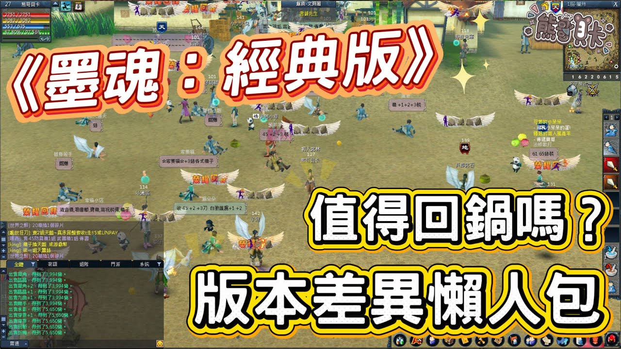 《墨魂：經典版》值得回鍋嗎？跟新墨魂差在哪？版本差異懶人包 | 熊哥貝卡