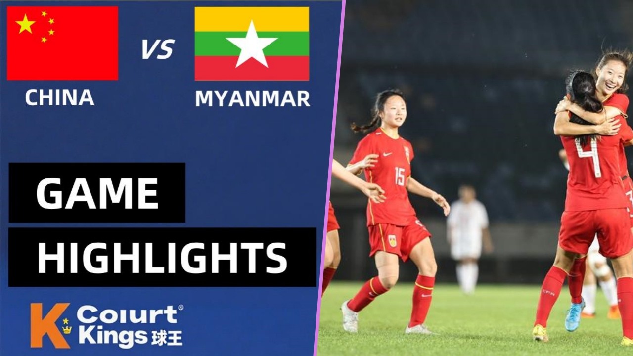 U20女足亚洲杯预选赛 中国U20女足 vs 缅甸U20女足 全场比赛集锦