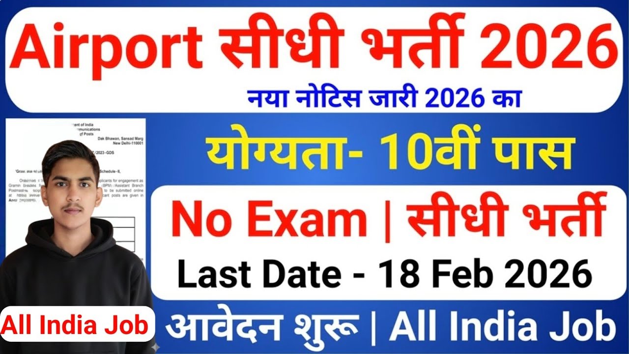 Airport में निकली भर्ती | Air India job vacancy 2026 | Airport job vacancy 2026 | Airport job