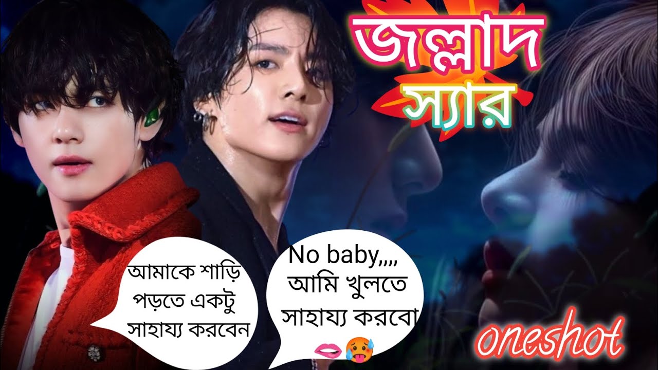 🎀জল্লাদ স্যার🎀~কালকে যদি আমার ক্লাসে না দেখি তাহলে ঠ্যাং ভেঙে হাতে ধরিয়ে দিবো🤨😡#taekook #taekookff 