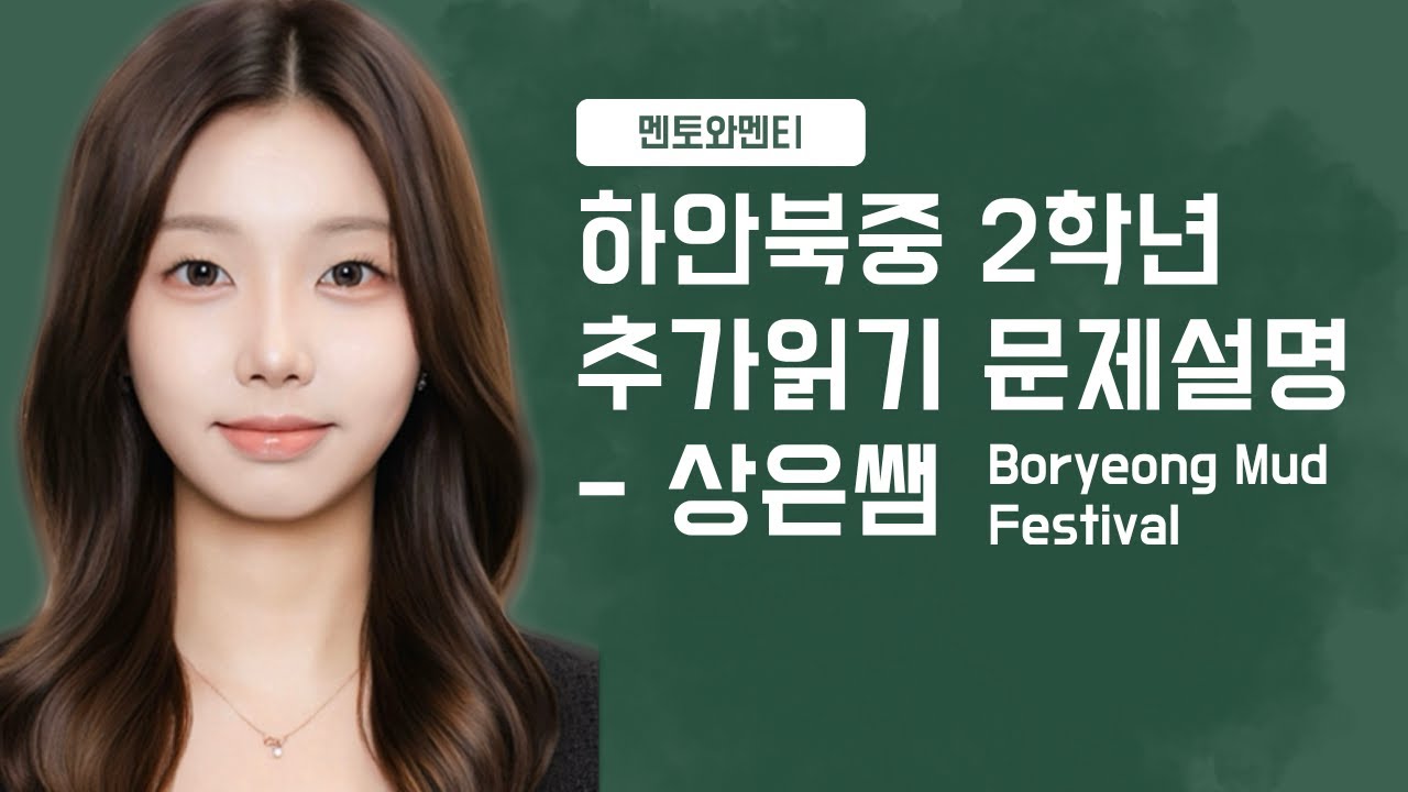 하안북중 2학년 추가읽기 문제설명 6~11번, 18번, 19번