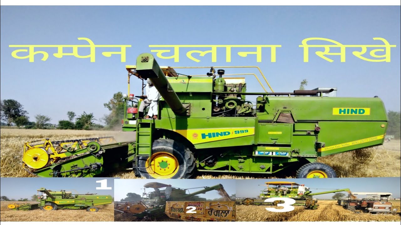कमपाईन चलाना सिखे compaine kaise chalye How to drive compaine || vishavkarma Dirba