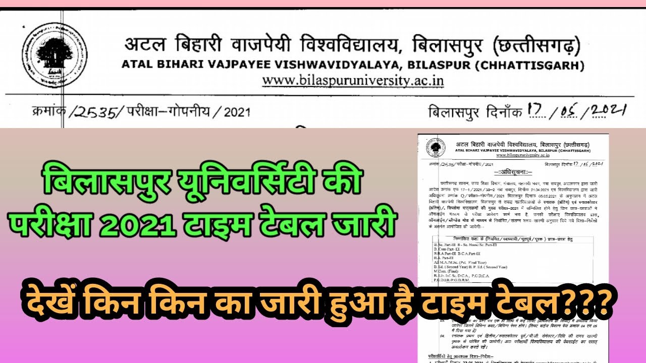 Time table 2021 जारी!!, Bilaspur University, University exam 2021,University exam news #shorts