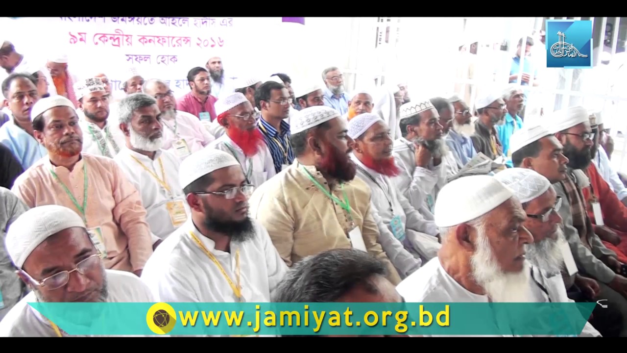 BD Jamiyat Ahle Hadith 9’th Central Conference 2016 Part 01