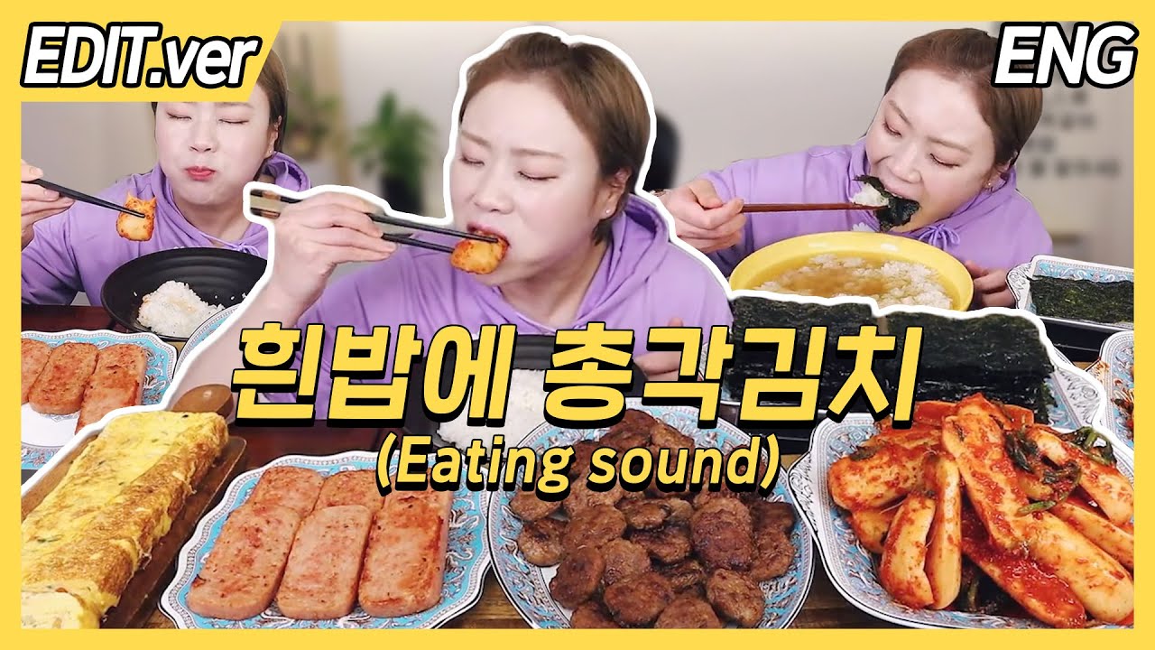 [ENG] 흰 밥에 총각김치 먹방 이팅사운드 버전 220425/Mukbang, eating sound