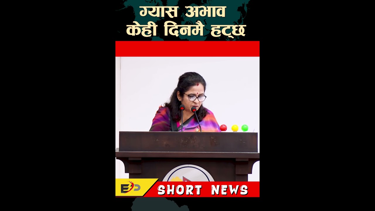 Gas shortage to end in a few days: Minister Yadav #news