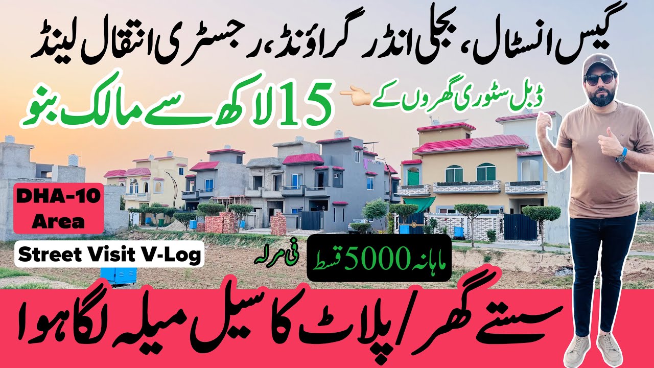 House on installment in Lahore | سستے قسطوں پر گھر | Cheap Homes | Sasta Tareen Ghar | 0340-4243142