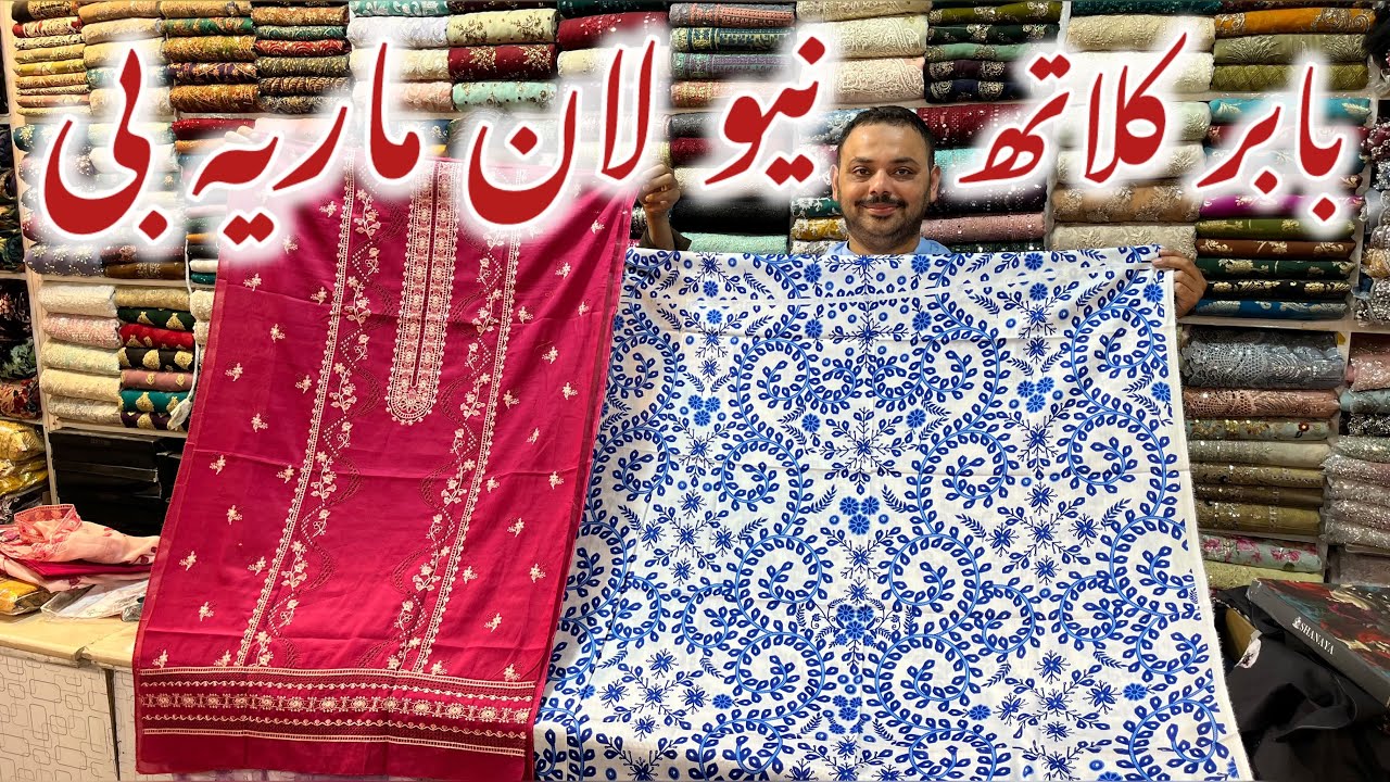 Maria B Lawn Suits New Articles| Designer Lawn Dress Shopping| Branded Ladies Dress Wholesale
