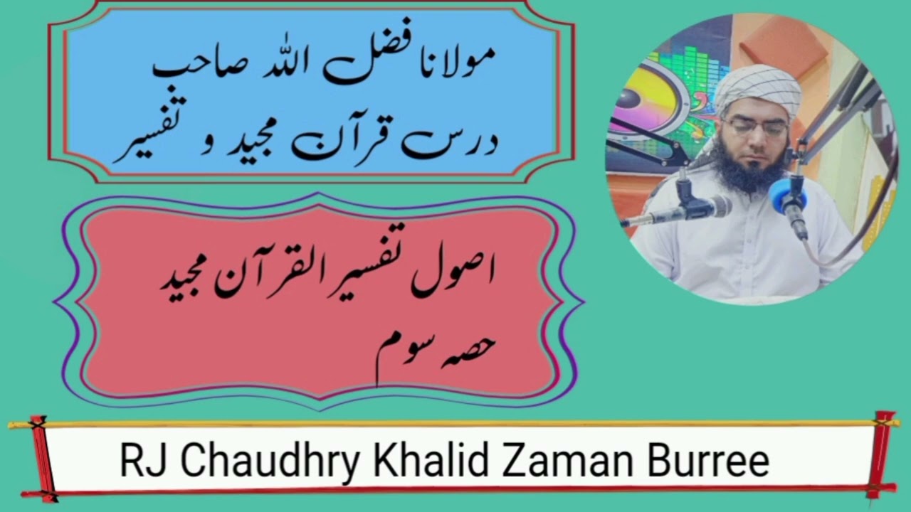 Molana Fazal Ullaha 21-12-2024 Asool E Tafseer E Quran  Part Three#rjchaudhrykhalidzamanburree