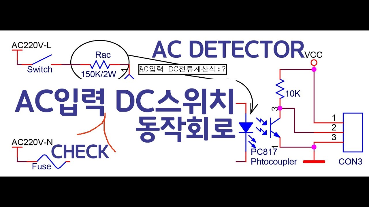 AC입력 스위치 DC제어
