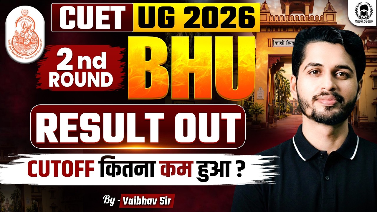 BHU 2026 2nd Round Result Out | BHU 2026 2nd Round Cutoff Out | Vaibhav Sir