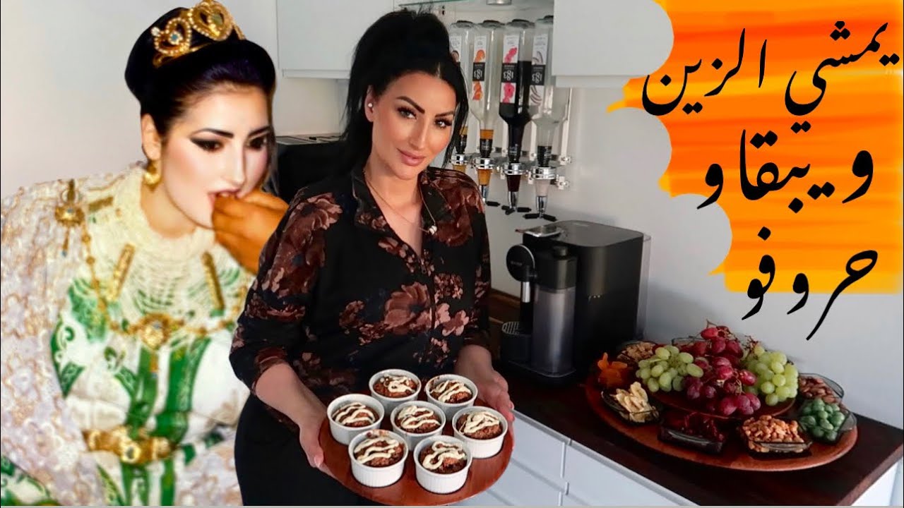 راجلي تيجاوب على أسئلتكم /تحضيرات لجلسة شاي