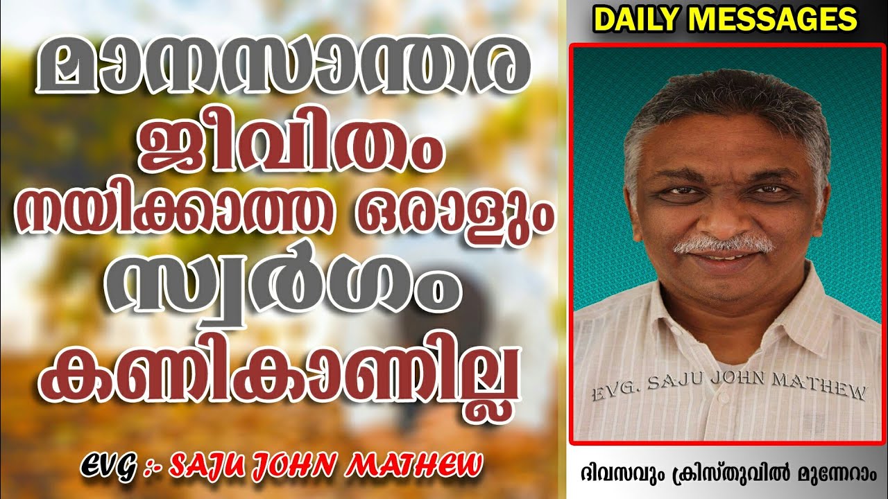 മാനസാന്തര ജീവിതം നയിക്കാത്ത ഒരാളും സ്വര്‍ഗം കണി കാണുകയില്ല