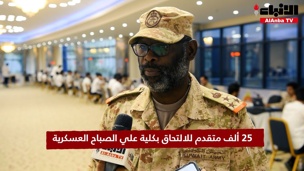 25 ألف متقدم للالتحاق بكلية علي الصباح العسكرية
