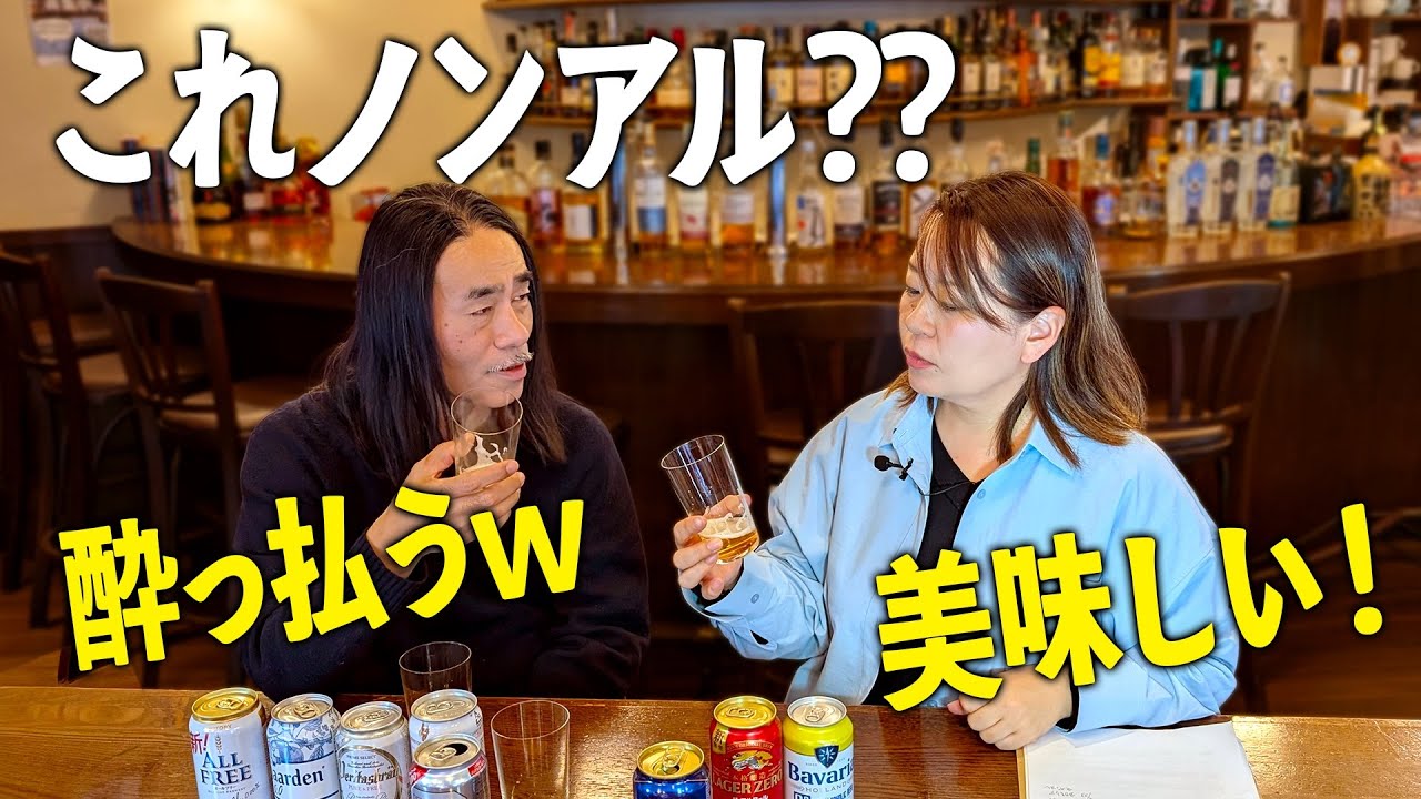 vol.02-017　楽酒話酒 -らしゅわしゅ-　ノンアルコールの疑問　飲み比べ
