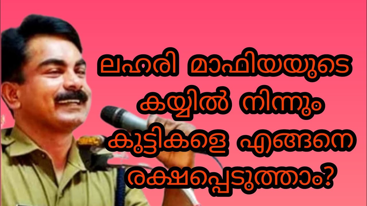 നിങ്ങളുടെ മക്കൾ നടന്നു പോകുന്ന പാതസുരക്ഷിതമാണോ?.#Philip Mampad#  drugs awareness campaign#