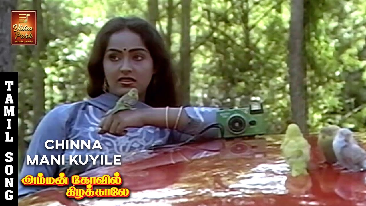Chinnamani Kuyile Video Song - Amman Kovil Kizhakale | Vijayakanth | Radha | SPB | Ilaiyaraja | VPMI