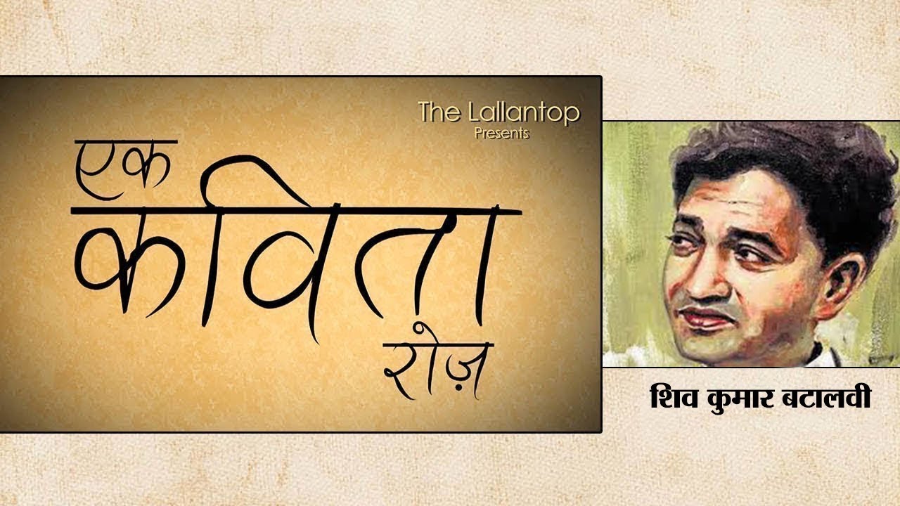 Ek Kavita Roz। Shiv Kumar Batalvi। Mujhko Tera Shabab Le Baitha। Jagjit Singh