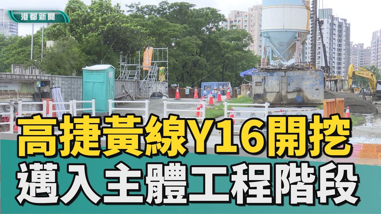 高雄捷運｜高捷黃線Y16站開挖壁體 邁入主體工程階段