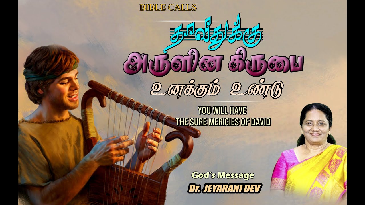 DR.JEYARANI ANDREW  DEV- Tamil Christian Message - The sure mercies of  David