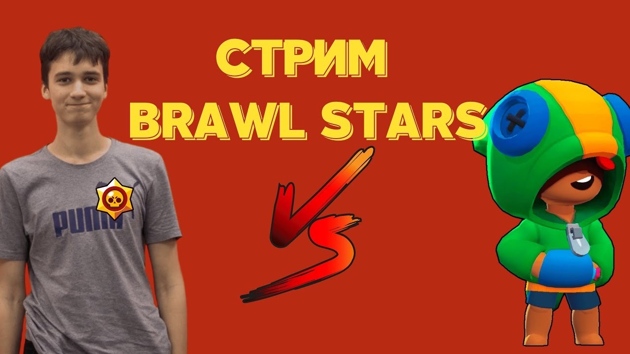 Играю в Brawl Stars
