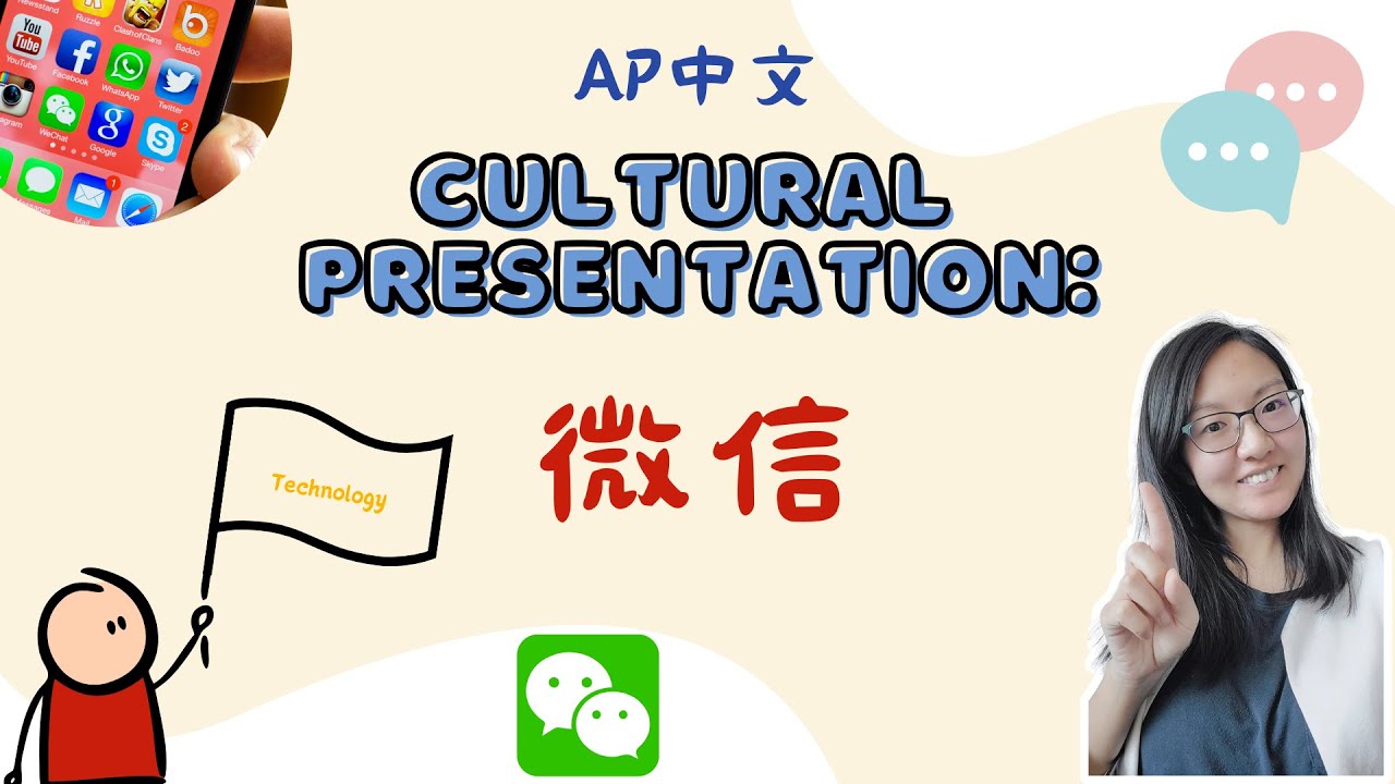 AP 文化演讲示范：微信 | AP Chinese Cultural Presentation: WeChat