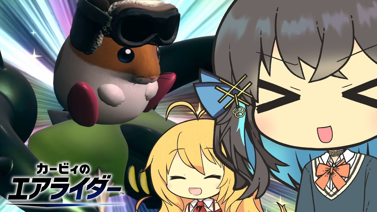 【カービィのエアライダー】走り屋花梨パイセン！ #6.5