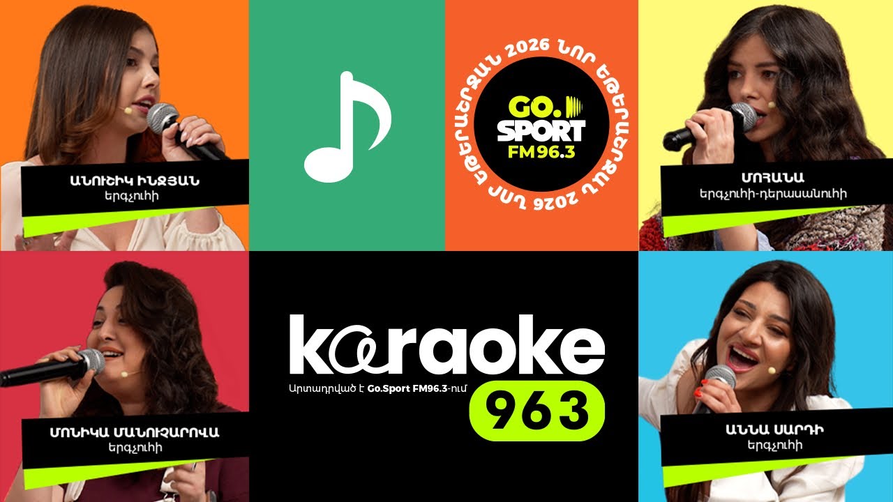 Կարաոկե 963  #35 Անուշիկ, Մոնիկա, Մոհանա, Աննա