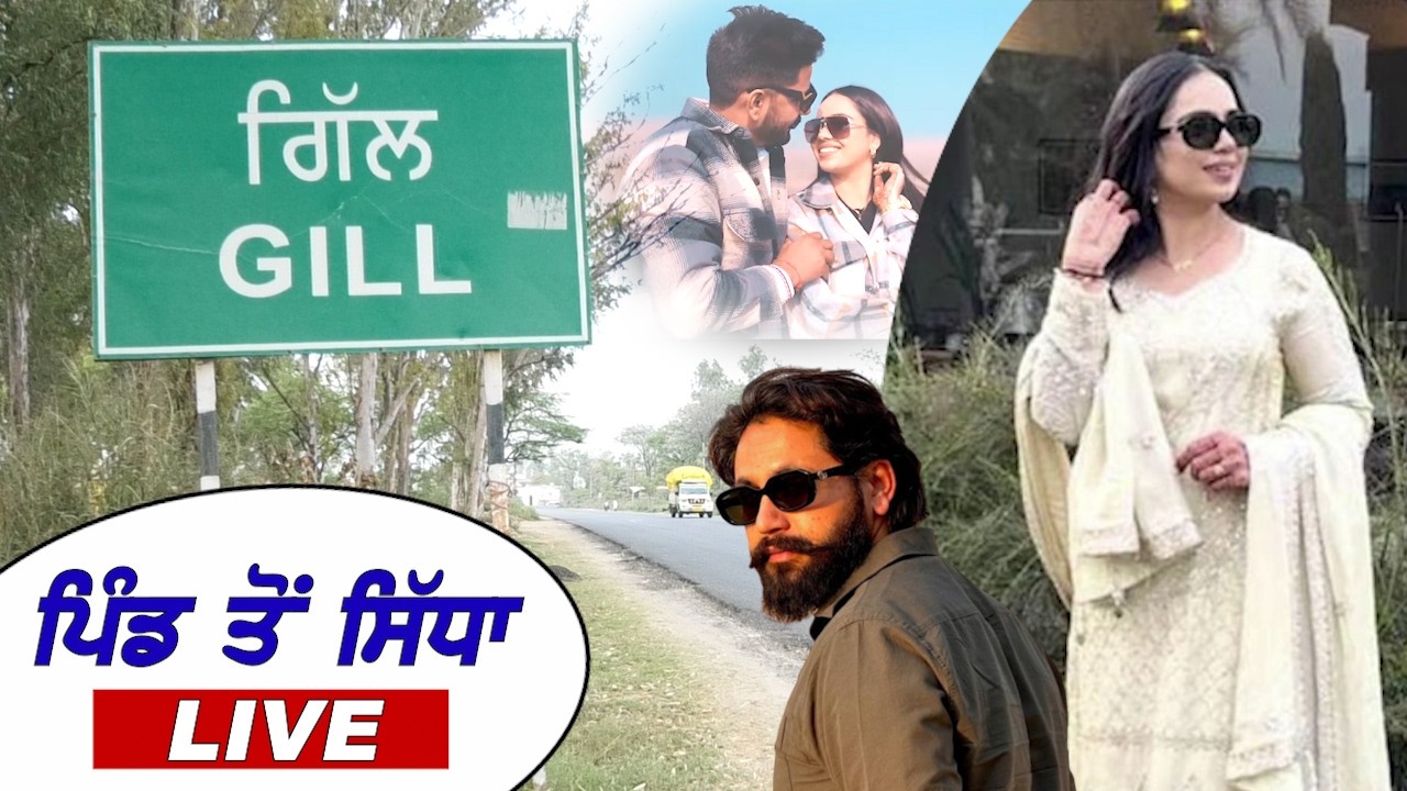 ਮੋਗੇ ਵਾਲੇ Happy Sarpanch ਕੇਸ ਵਾਲੀ Rupinder Kaur ਦੇ ਪਿੰਡ ਤੋਂ ਸਿੱਧਾ LIVE