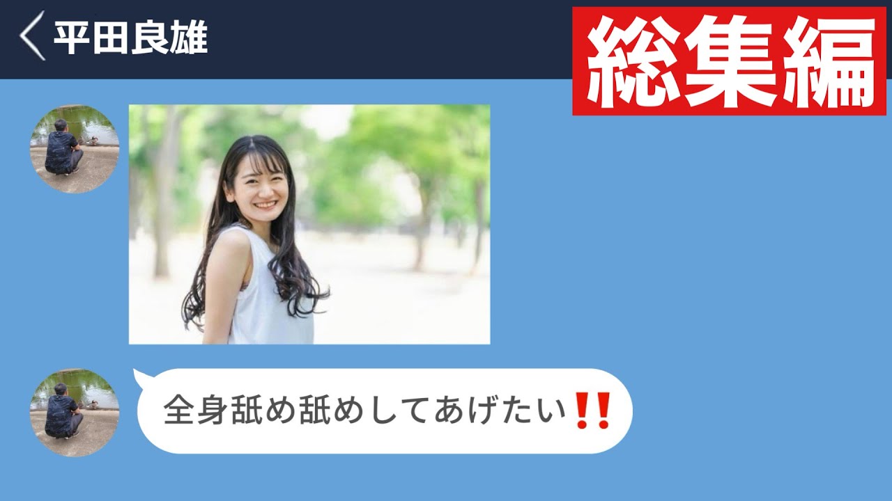 【LINE】婚活アプリで会った45歳おっさんがキモすぎた【総集編・作業用・睡眠用】
