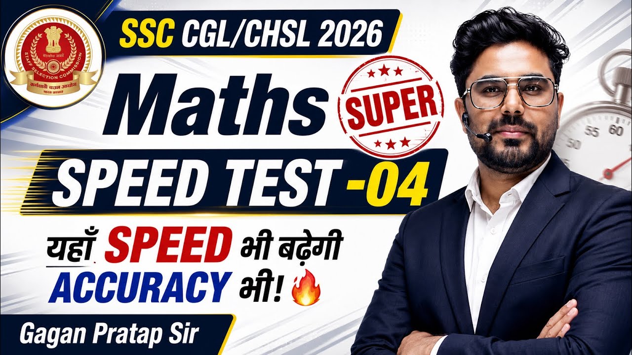 🔥 SSC CGL/CHSL 2026 Maths SUPER SPEED TEST-04 | Speed + Accuracy बढ़ाओ | Gagan Pratap Sir