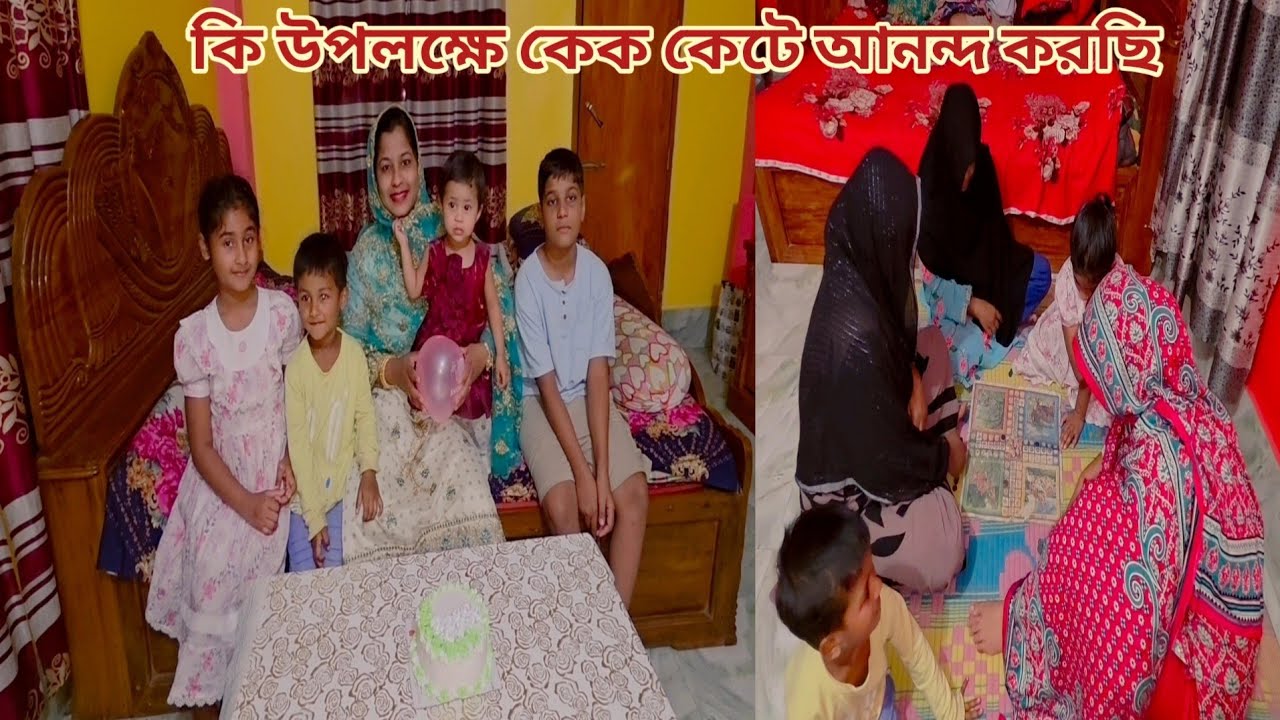 জন্মদিন,,বিবাহ বার্ষিকী নাকি আপন মানুষ ঘরে ফিরা উপলক্ষে কেক কাটলাম! ❤️