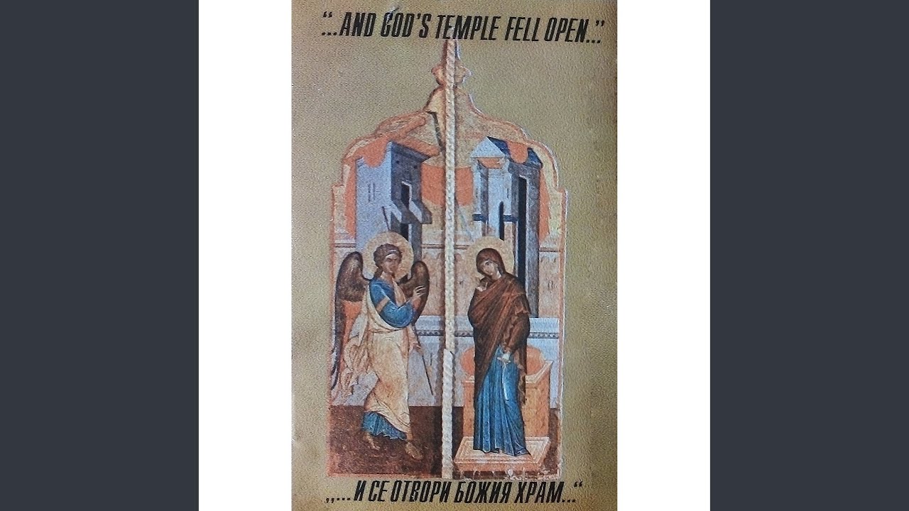 Хвалите имя Господне