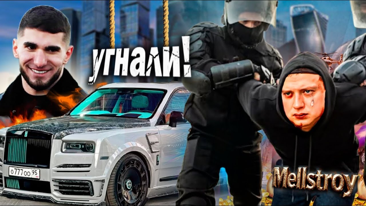 Прощай МЕЛЛ! МЕЛЛСТРОЙ угнал ROLLS ТАМАЕВА! | Жестокий ИСХРОД преступления! Тамаев.