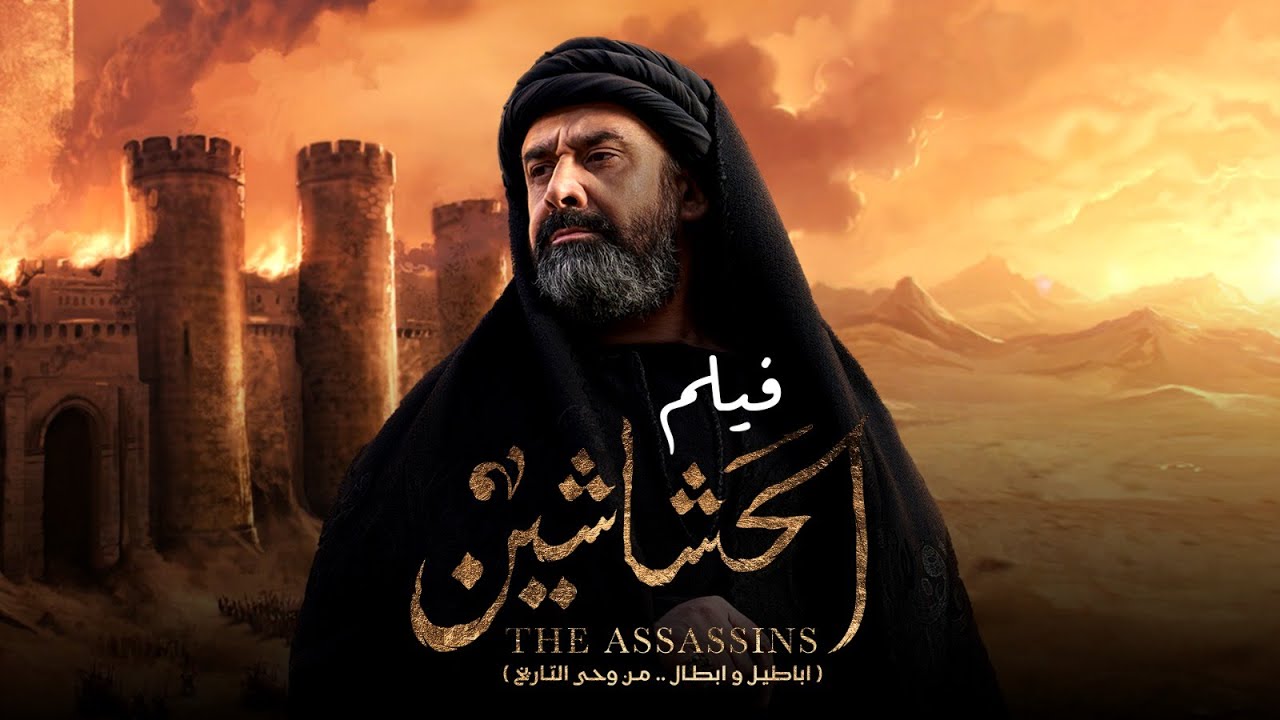 فيلم الحشاشين | بطولة كريم عبد العزيز | فتحي عبد الوهاب | احمد عيد | Al Hashshashin Movie