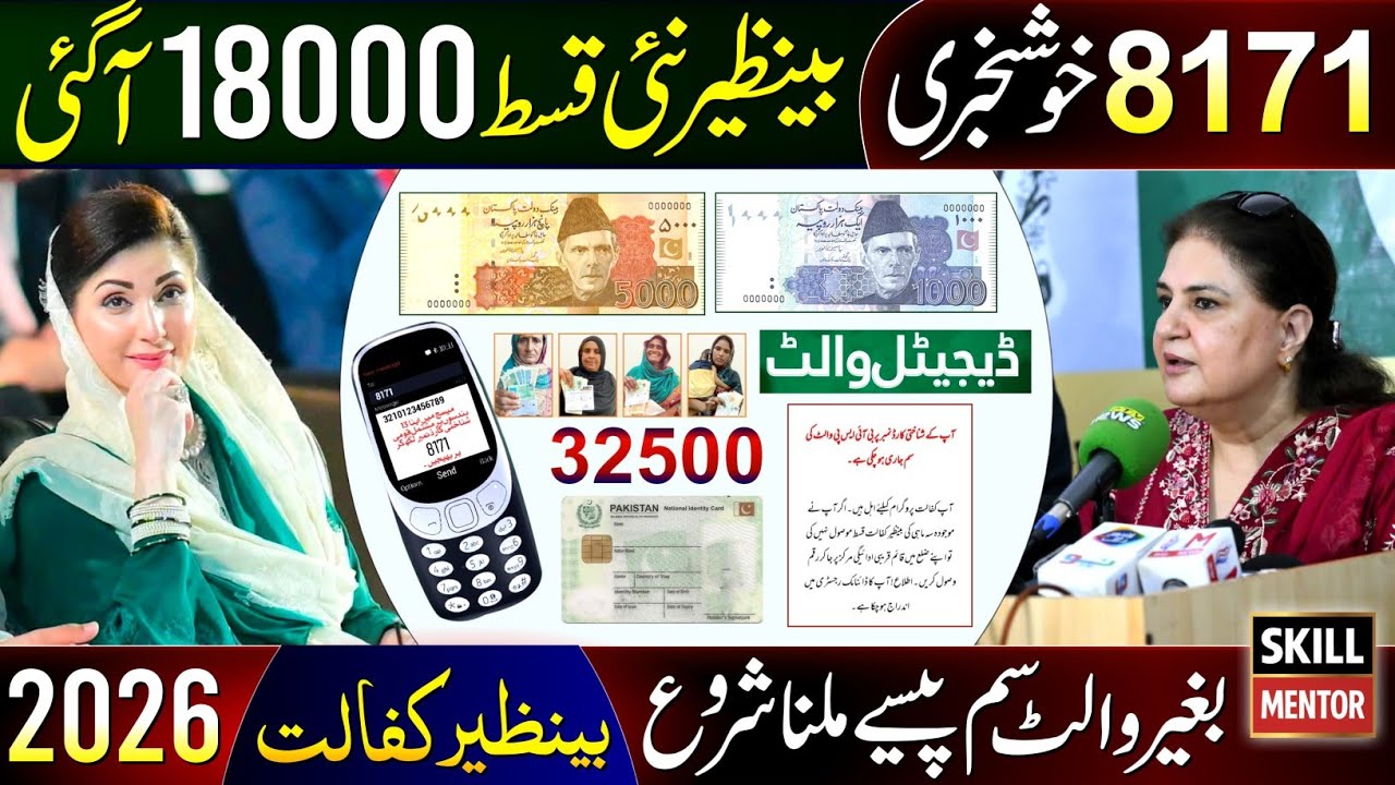 14500 Milna Shuru | BISP New Update | Ehsaas Program | 8171 Check Online 2026 | Bachon Ka Wazifa